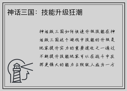 神话三国：技能升级狂潮