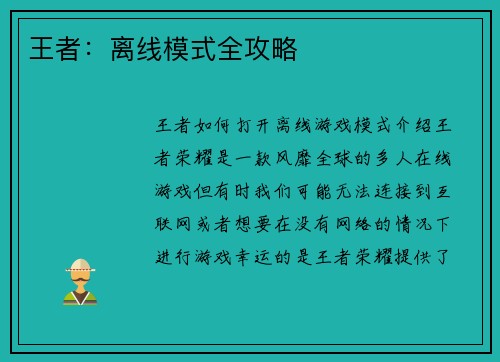 王者：离线模式全攻略