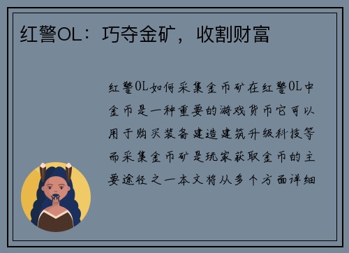 红警OL：巧夺金矿，收割财富