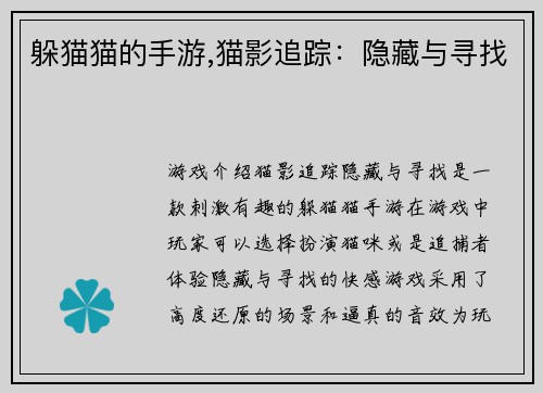 躲猫猫的手游,猫影追踪：隐藏与寻找