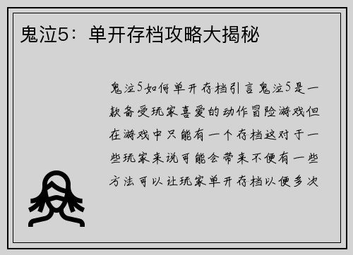 鬼泣5：单开存档攻略大揭秘