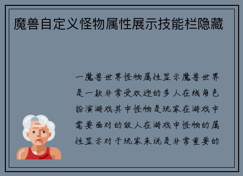 魔兽自定义怪物属性展示技能栏隐藏