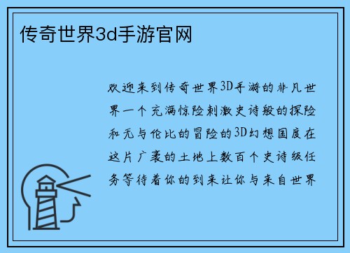传奇世界3d手游官网