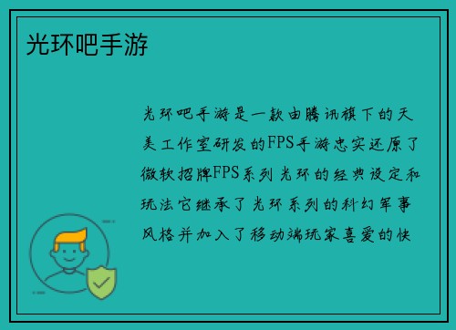 光环吧手游