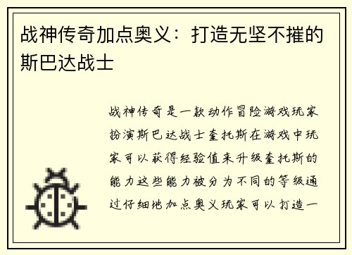 战神传奇加点奥义：打造无坚不摧的斯巴达战士