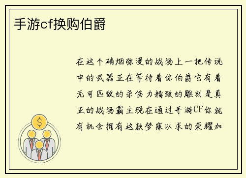 手游cf换购伯爵